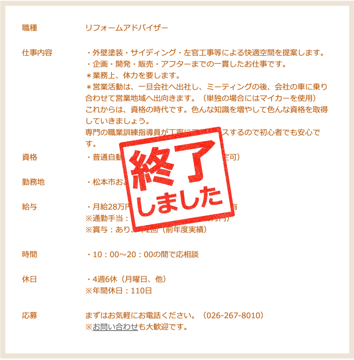 リフォームアドバイザー