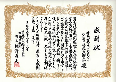感謝状