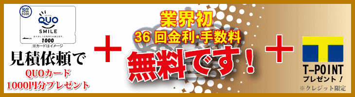 お得情報