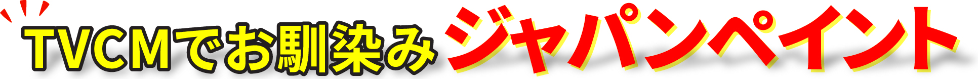 TVCMł݃WpyCg