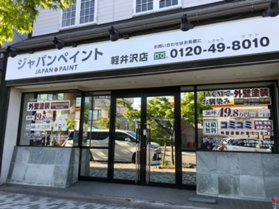 軽井沢店