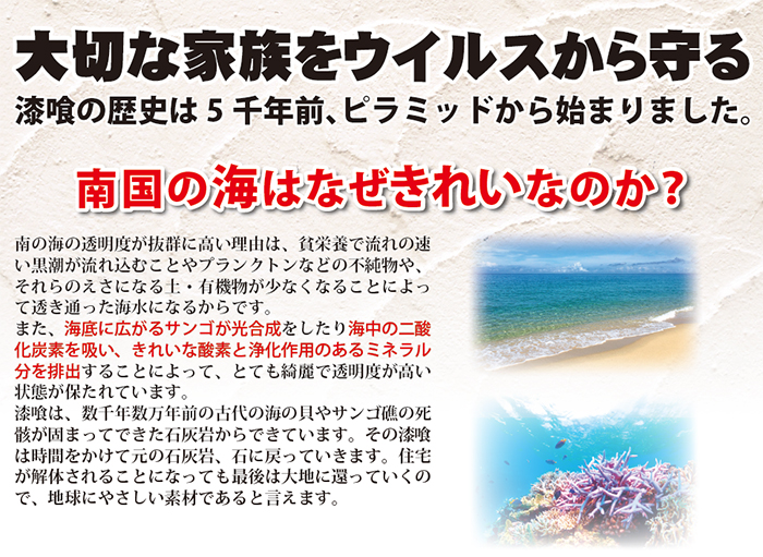 漆喰抗菌塗装